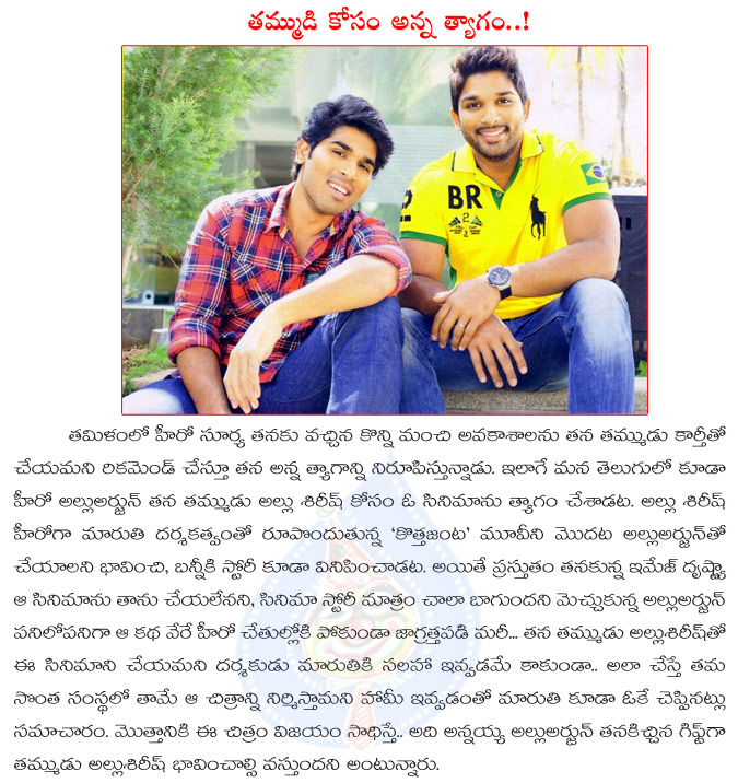 allu sirish,allu arjun,allu sirish in allu arjun movie,kotha janta movie,maruthi,kotha janta movie hero,allu arjun sacrifices kotha janta to allu sirish  allu sirish, allu arjun, allu sirish in allu arjun movie, kotha janta movie, maruthi, kotha janta movie hero, allu arjun sacrifices kotha janta to allu sirish